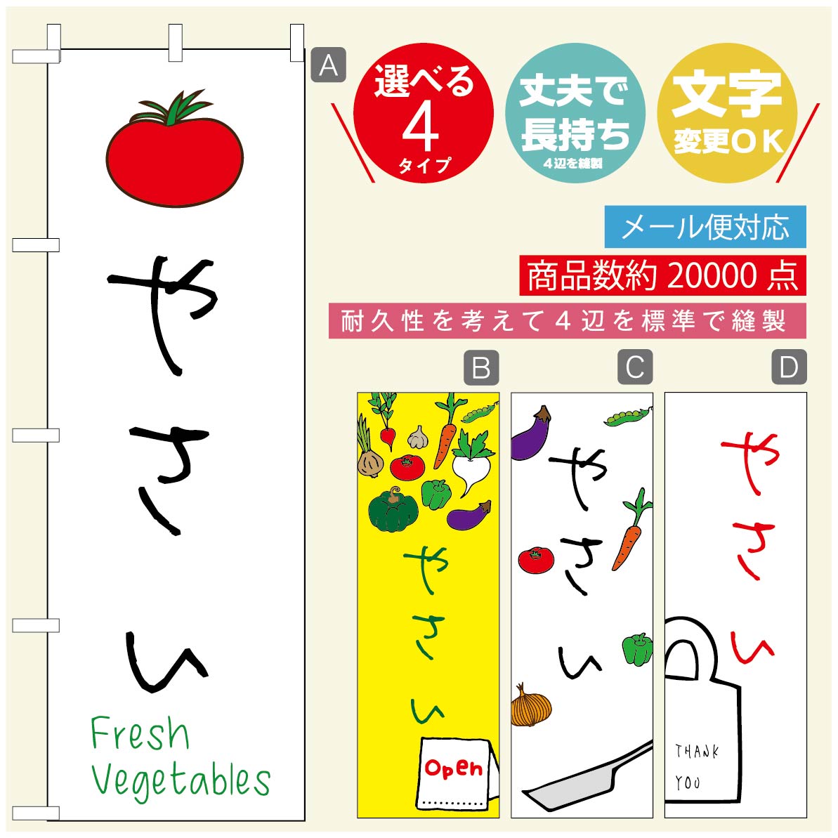 のぼり旗 野菜のぼり 寸法60×180 丈夫で長持ち【四辺標準縫製】のぼり旗 送料無料【3980円以上で】のぼり旗 オリジナル／文字変更可／のぼり旗 やさいのぼり