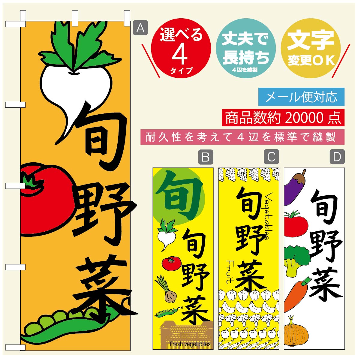 楽天うなぎのぼりのぼり旗 野菜のぼり 寸法60×180 丈夫で長持ち【四辺標準縫製】のぼり旗 送料無料【3980円以上で】のぼり旗 オリジナル／文字変更可／のぼり旗 やさいのぼり