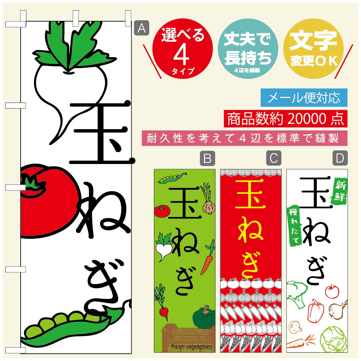 のぼり旗 野菜のぼり 寸法60×180 丈夫で長持ち【四辺標準縫製】のぼり旗 送料無料【3980円以上で】のぼり旗 オリジナル／文字変更可／のぼり旗 やさいのぼり(3)