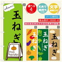 のぼり旗 野菜のぼり 寸法60×180 丈夫で長持ち【四辺標準縫製】のぼり旗 送料無料【3980円以上で】のぼり旗 オリジナル/文字変更可/のぼり旗 やさいのぼり(3)
