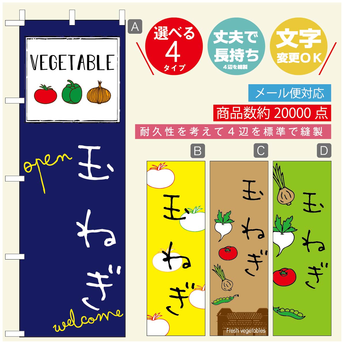 のぼり旗 野菜のぼり 寸法60×180 丈夫で長持ち【四辺標準縫製】のぼり旗 送料無料【3980円以上で】のぼり旗 オリジナル／文字変更可／のぼり旗 やさいのぼり