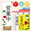 のぼり旗 野菜のぼり 寸法60×180 丈夫で長持ち【四辺標準縫製】のぼり旗 送料無料【3980円以上で】のぼり旗 オリジナル/文字変更可/のぼり旗 やさいのぼり(3)