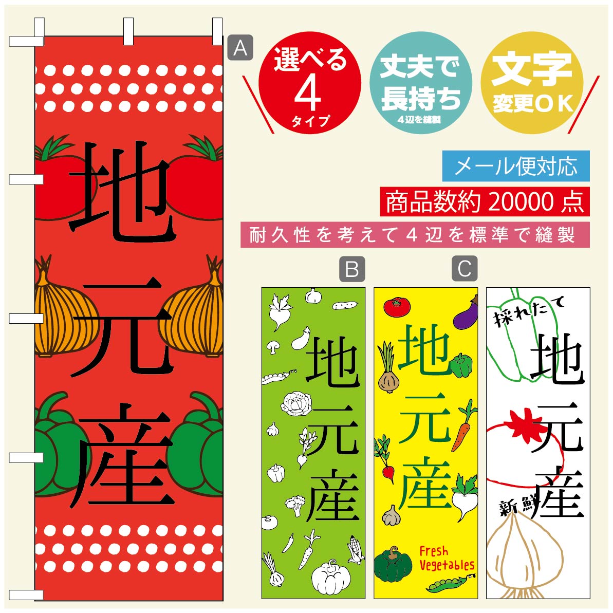 のぼり旗 野菜のぼり 寸法60×180 丈夫で長持ち【四辺標準縫製】のぼり旗 送料無料【3980円以上で】のぼり旗 オリジナル／文字変更可／のぼり旗 やさいのぼり