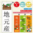 ◆◆生地◆◆テトロンポンジ（ポリエステル100％）☆屋内外ディスプレイに対応☆四辺縫製加工で補強＊ご使用の環境により耐久期間は異なります。☆裏抜けクッキリ。裏からもデザインがはっきり見えます。◆◆サイズ◆◆60cm×180cm◆◆発送◆◆ご注文を受けてから製作に入るため、ご注文確定から日祝を除く7〜10日以内の出荷となります。イベントなどで使用日がお決まりの方は、お手数ですが弊社までご連絡ください。◆◆送料◆◆★★★お好きなのぼり旗3980円以上のご注文で送料無料★★★3980円以下のご注文の際は、ご指定が無い場合はゆうパケットで郵送させていただきます。◆◆その他☆チチ（のぼり旗とポールを結合する部分）は、上辺3つ、左辺5つです。右辺への取付やチチ無への変更可能です。＊ポール等はついておりませんので、別途ホームセンターなどでお買い求め下さい。＊お客様のモニター上の色と、実際の仕上がりの色が多少異なる場合がございます。ご了承下さい。文字変更無料　ご注文時に備考欄へ変更内容をご記入ください