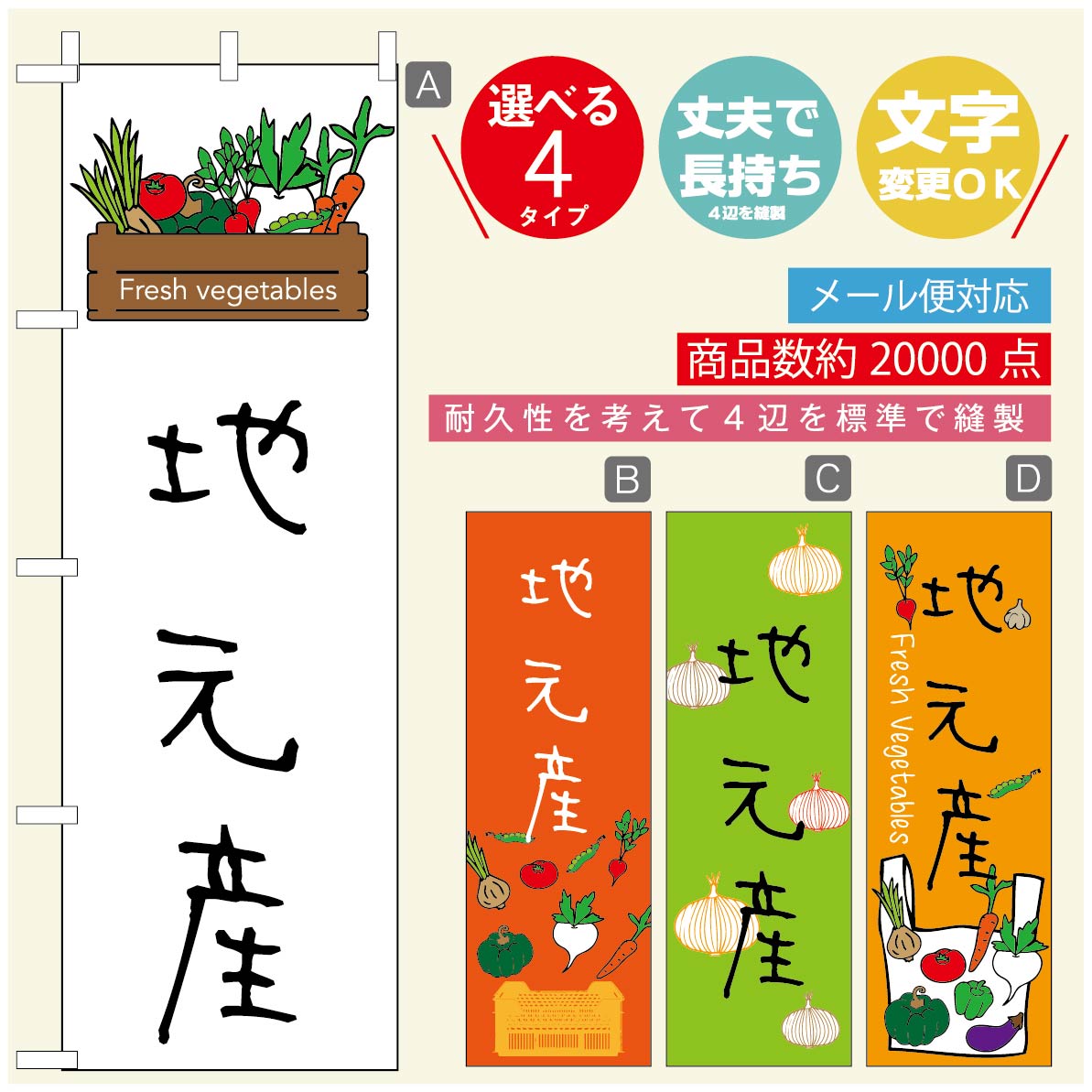 のぼり旗 野菜のぼり 寸法60×180 丈夫で長持ち【四辺標準縫製】のぼり旗 送料無料【3980円以上で】のぼり旗 オリジナル／文字変更可／のぼり旗 やさいのぼり