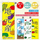 のぼり旗 野菜のぼり 寸法60×180 丈夫で長持ち【四辺標準縫製】のぼり旗 送料無料【3980円以上で】のぼり旗 オリジナル/文字変更可/のぼり旗 やさいのぼり(3)