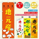 のぼり旗 野菜のぼり 寸法60×180 丈夫で長持ち【四辺標準縫製】のぼり旗 送料無料【3980円以上で】のぼり旗 オリジナル/文字変更可/のぼり旗 やさいのぼり(3)