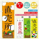 のぼり旗 野菜のぼり 寸法60×180 丈夫で長持ち【四辺標準縫製】のぼり旗 送料無料【3980円以上で】のぼり旗 オリジナル/文字変更可/のぼり旗 やさいのぼり(3)