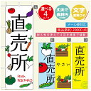 のぼり旗 野菜のぼり 寸法60×180 丈夫で長持ち【四辺標準縫製】のぼり旗 送料無料【3980円以上で】のぼり旗 オリジナル/文字変更可/のぼり旗 やさいのぼり(3)