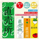 のぼり旗 野菜のぼり 寸法60×180 丈夫で長持ち【四辺標準縫製】のぼり旗 送料無料【3980円以上で】のぼり旗 オリジナル/文字変更可/のぼり旗 やさいのぼり(3)