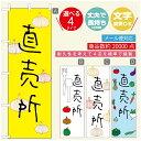 のぼり旗 野菜のぼり 寸法60×180 丈夫で長持ち【四辺標準縫製】のぼり旗 送料無料【3980円以上で】のぼり旗 オリジナル/文字変更可/のぼり旗 やさいのぼり(3)