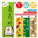 のぼり旗 野菜のぼり 寸法60×180 丈夫で長持ち【四辺標準縫製】のぼり旗 送料無料【3980円以上で】のぼり旗 オリジナル/文字変更可/のぼり旗 やさいのぼり|詳細画像