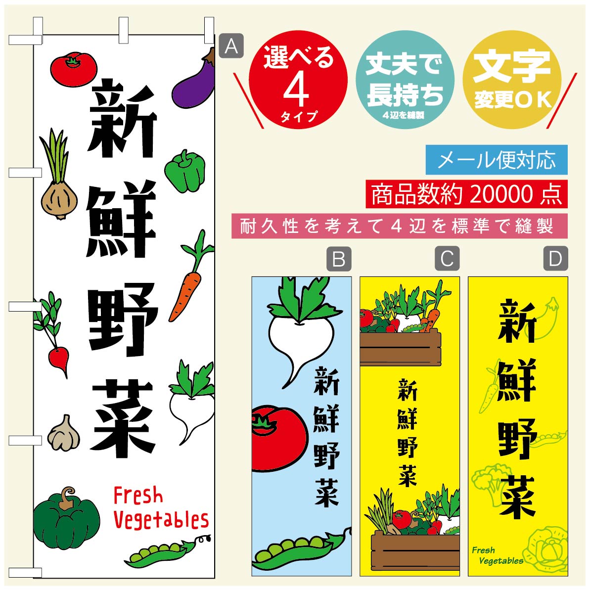 のぼり旗 野菜のぼり 寸法60×180 丈夫で長持ちのぼり旗 送料無料のぼり旗 オリジナル／文字変更可／のぼり旗 やさいのぼり