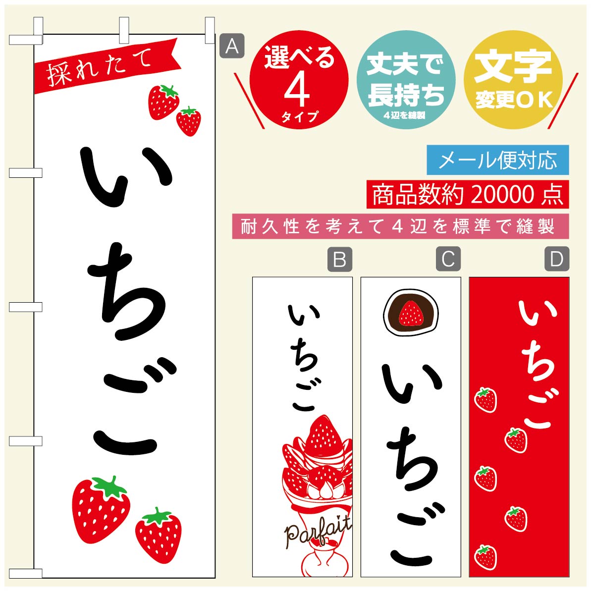 のぼり旗 いちごのぼり 寸法60×180 丈夫で長持ち【四辺標準縫製】のぼり旗 送料無料【3980円以上で】のぼり旗 オリジナル／文字変更可／のぼり旗 苺のぼり