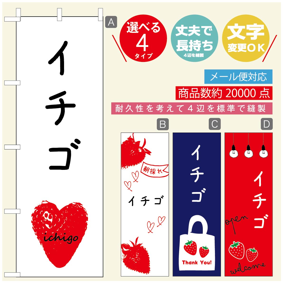 のぼり旗 いちごのぼり 寸法60×180 丈夫で長持ち【四辺標準縫製】のぼり旗 送料無料【3980円以上で】のぼり旗 オリジナル／文字変更可／のぼり旗 苺のぼり
