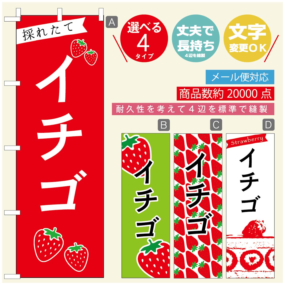 のぼり旗 いちごのぼり 寸法60×180 丈夫で長持ち【四辺標準縫製】のぼり旗 送料無料【3980円以上で】のぼり旗 オリジナル／文字変更可／のぼり旗 苺のぼり