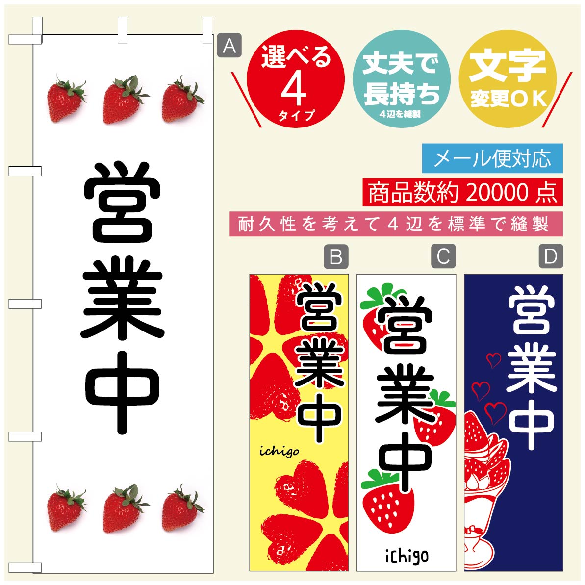 のぼり旗 いちごのぼり 寸法60×180 丈夫で長持ち【四辺標準縫製】のぼり旗 送料無料【3980円以上で】のぼり旗 オリジナル／文字変更可／のぼり旗 苺のぼり