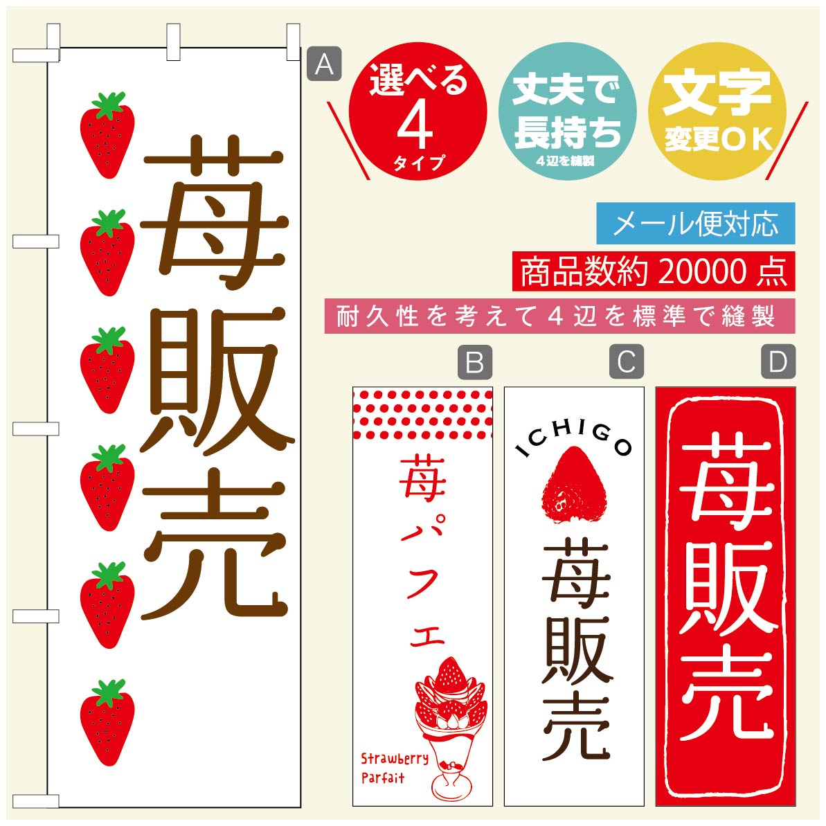 のぼり旗 いちごのぼり 寸法60×180 丈夫で長持ち【四辺標準縫製】のぼり旗 送料無料【3980円以上で】のぼり旗 オリジナル／文字変更可／のぼり旗 苺のぼり
