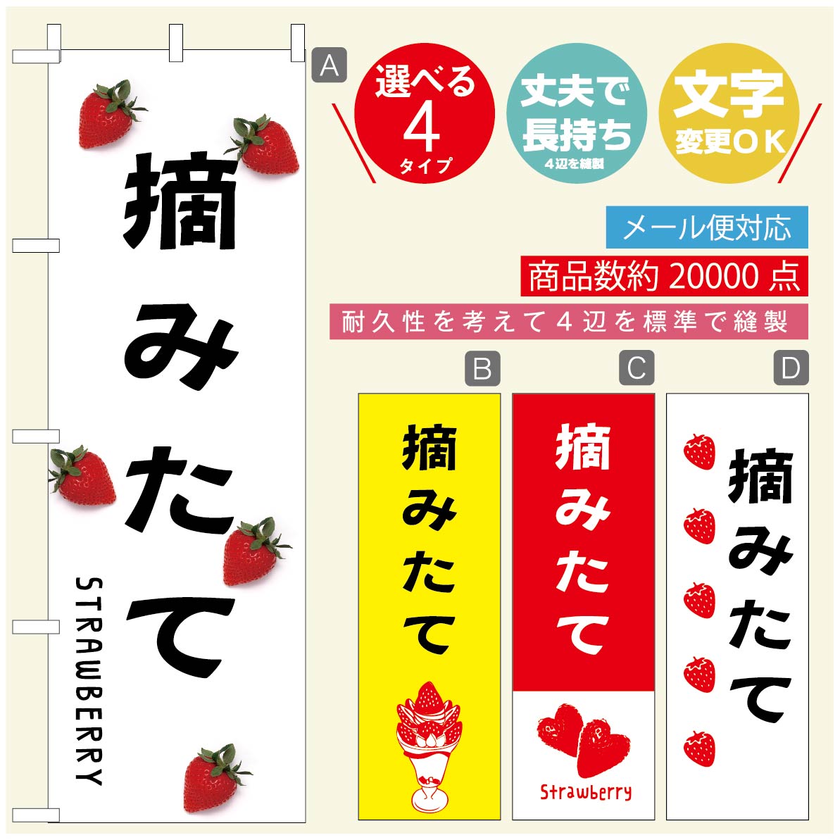 のぼり旗 いちごのぼり 寸法60×180 丈夫で長持ち【四辺標準縫製】のぼり旗 送料無料【3980円以上で】のぼり旗 オリジナル／文字変更可／のぼり旗 苺のぼり