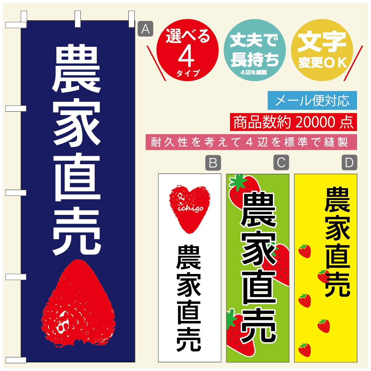のぼり旗 いちごのぼり 寸法60×180 丈夫で長持ち【四辺標準縫製】のぼり旗 送料無料【3980円以上で】のぼり旗 オリジナル／文字変更可／のぼり旗 苺のぼり