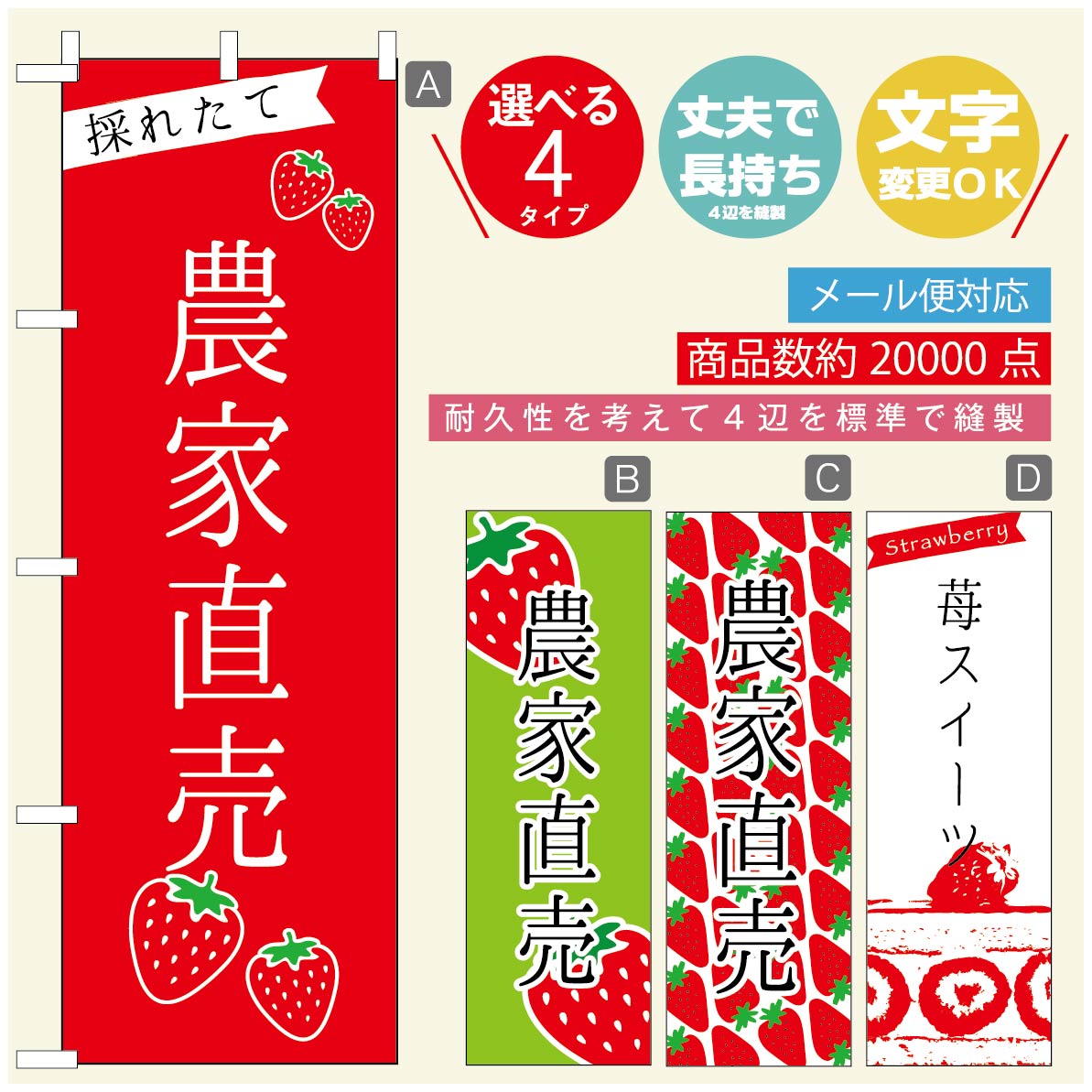 のぼり旗 いちごのぼり 寸法60×180 丈夫で長持ち【四辺標準縫製】のぼり旗 送料無料【3980円以上で】のぼり旗 オリジナル／文字変更可／のぼり旗 苺のぼり