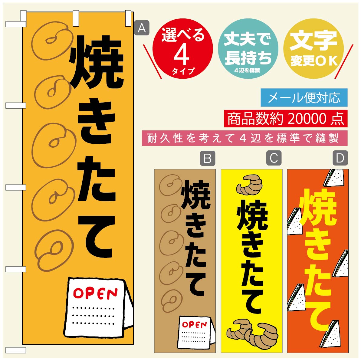 のぼり旗 パンのぼり 寸法60×180 丈夫で長持ち【四辺標準縫製】のぼり旗 送料無料【3980円以上で】のぼり旗 オリジナル／文字変更可／のぼり旗 ベーカリーのぼり／のぼり旗 ぱんのぼり