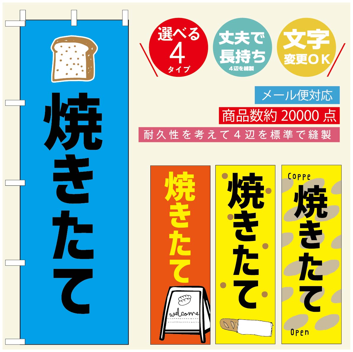 のぼり旗 パンのぼり 寸法60×180 丈夫で長持ち【四辺標準縫製】のぼり旗 送料無料【3980円以上で】のぼり旗 オリジナル／文字変更可／のぼり旗 ベーカリーのぼり／のぼり旗 ぱんのぼり