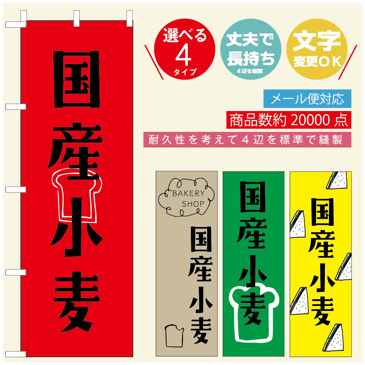 のぼり旗 パンのぼり 寸法60×180 丈夫で長持ち【四辺標準縫製】のぼり旗 送料無料【3980円以上で】のぼり旗 オリジナル／文字変更可／のぼり旗 ベーカリーのぼり／のぼり旗 ぱんのぼり