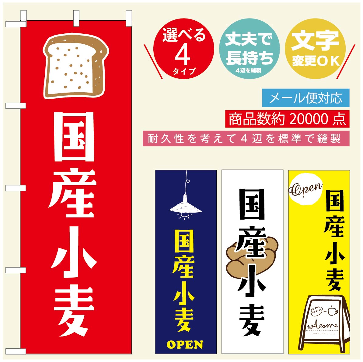 のぼり旗 パンのぼり 寸法60×180 丈夫で長持ち【四辺標準縫製】のぼり旗 送料無料【3980円以上で】のぼり旗 オリジナル／文字変更可／のぼり旗 ベーカリーのぼり／のぼり旗 ぱんのぼり