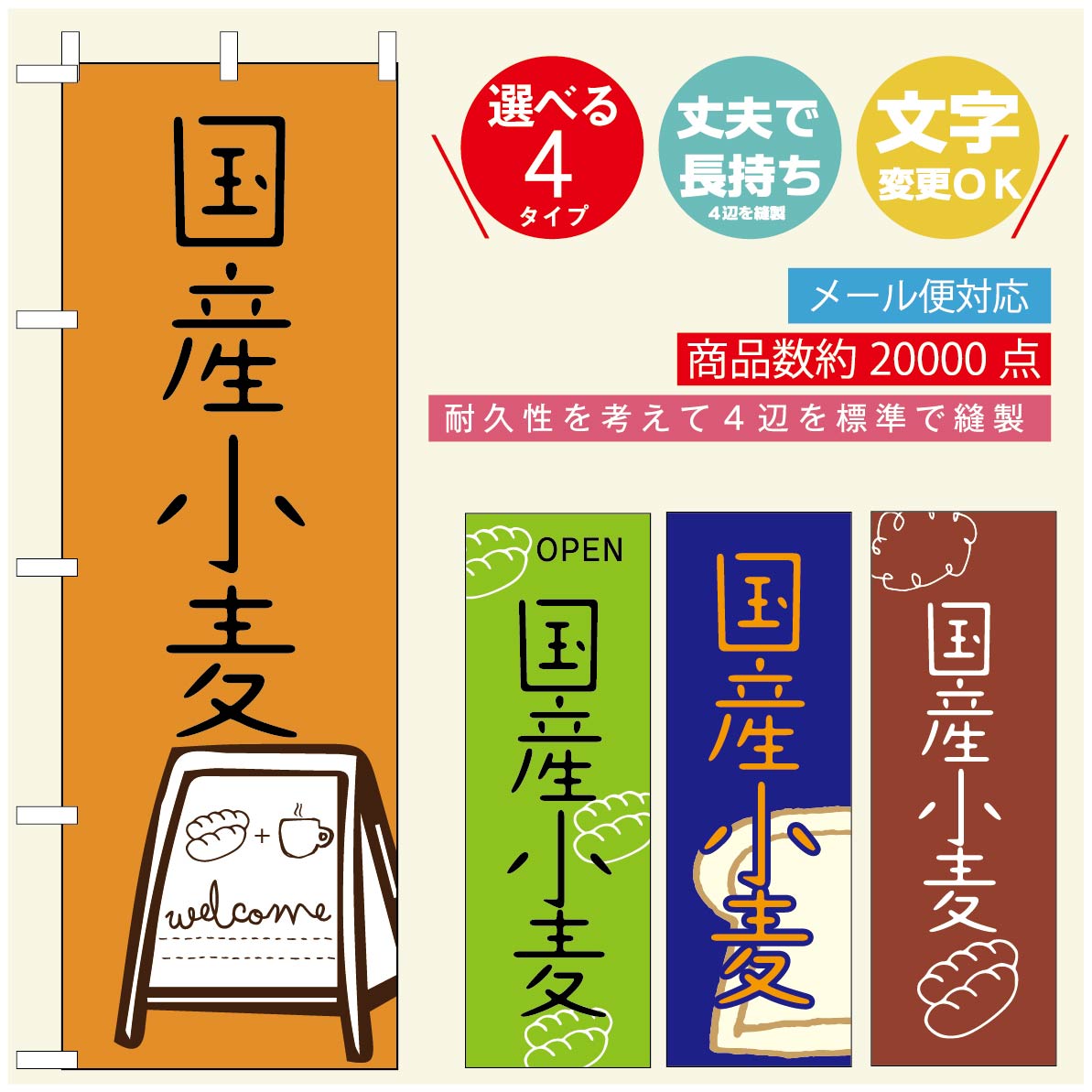 のぼり旗 パンのぼり 寸法60×180 丈夫で長持ち【四辺標準縫製】のぼり旗 送料無料【3980円以上で】のぼり旗 オリジナル／文字変更可／のぼり旗 ベーカリーのぼり／のぼり旗 ぱんのぼり 1