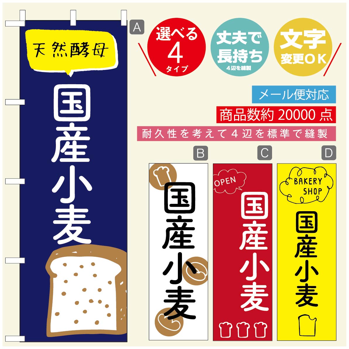 のぼり旗 パンのぼり 寸法60×180 丈夫で長持ち【四辺標準縫製】のぼり旗 送料無料【3980円以上で】のぼり旗 オリジナル／文字変更可／のぼり旗 ベーカリーのぼり／のぼり旗 ぱんのぼり