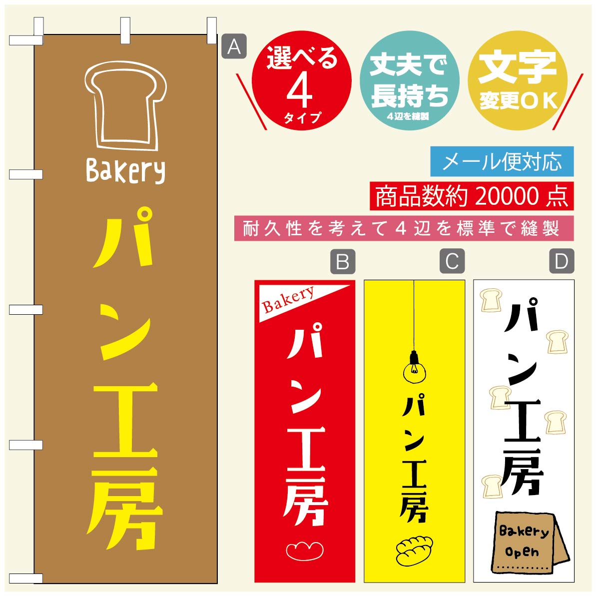 のぼり旗 パンのぼり 寸法60×180 丈夫で長持ち【四辺標準縫製】のぼり旗 送料無料【3980円以上で】のぼり旗 オリジナル／文字変更可／のぼり旗 ベーカリーのぼり／のぼり旗 ぱんのぼり