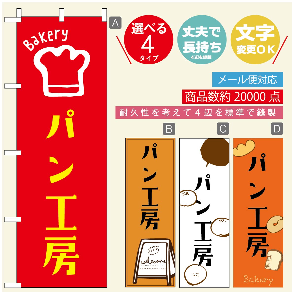 のぼり旗 パンのぼり 寸法60×180 丈夫で長持ち【四辺標準縫製】のぼり旗 送料無料【3980円以上で】のぼり旗 オリジナル／文字変更可／のぼり旗 ベーカリーのぼり／のぼり旗 ぱんのぼり(3)