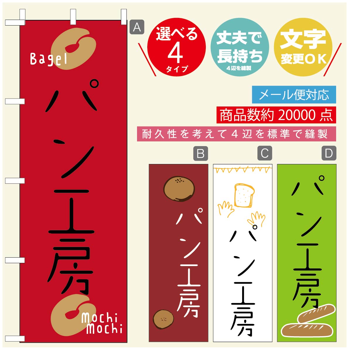 のぼり旗 パンのぼり 寸法60×180 丈夫で長持ち【四辺標準縫製】のぼり旗 送料無料【3980円以上で】のぼり旗 オリジナル／文字変更可／のぼり旗 ベーカリーのぼり／のぼり旗 ぱんのぼり