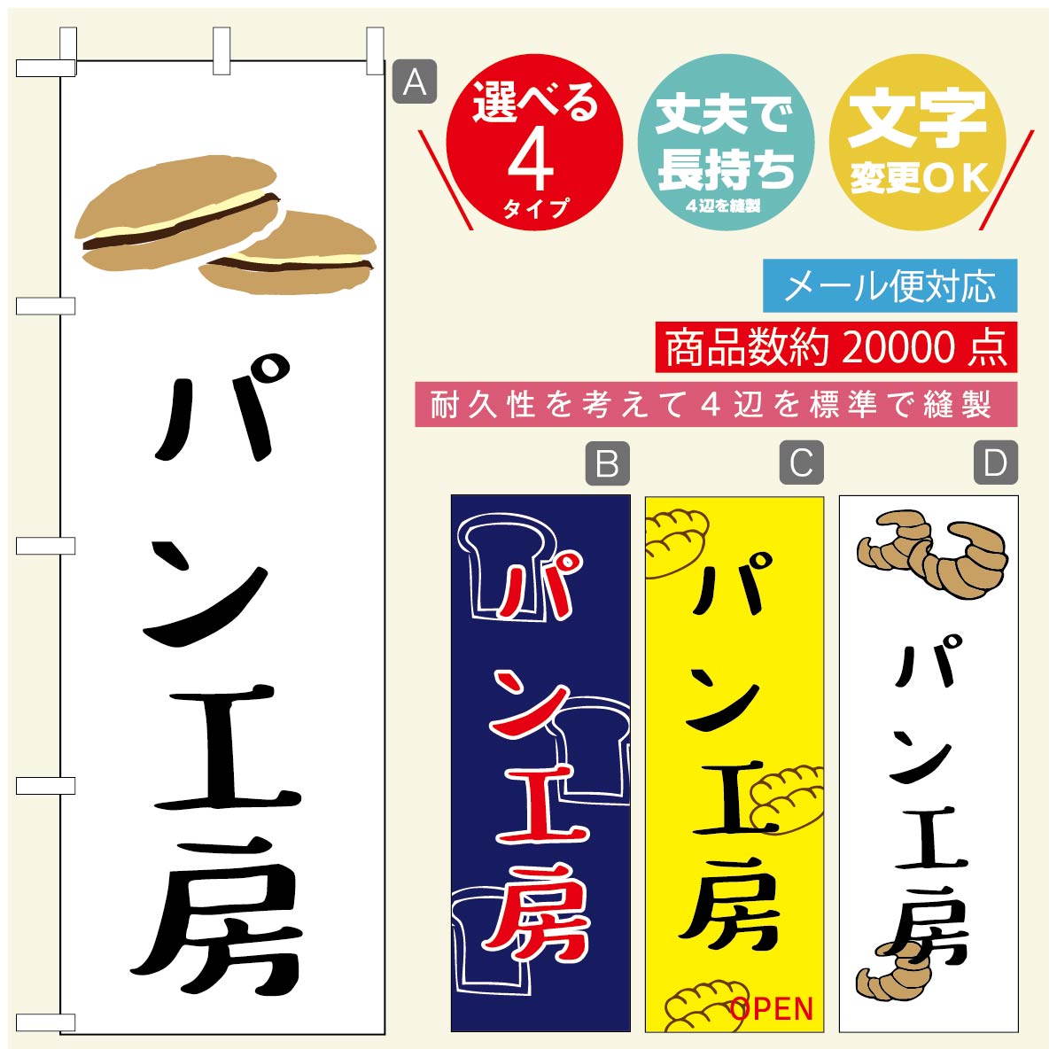 のぼり旗 パンのぼり 寸法60×180 丈夫で長持ち【四辺標準縫製】のぼり旗 送料無料【3980円以上で】のぼり旗 オリジナル／文字変更可／のぼり旗 ベーカリーのぼり／のぼり旗 ぱんのぼり