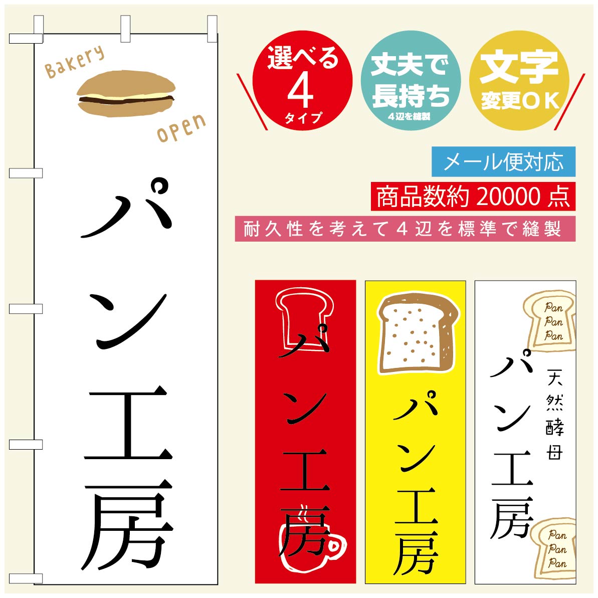 のぼり旗 パンのぼり 寸法60×180 丈夫で長持ち【四辺標準縫製】のぼり旗 送料無料【3980円以上で】のぼり旗 オリジナル／文字変更可／のぼり旗 ベーカリーのぼり／のぼり旗 ぱんのぼり