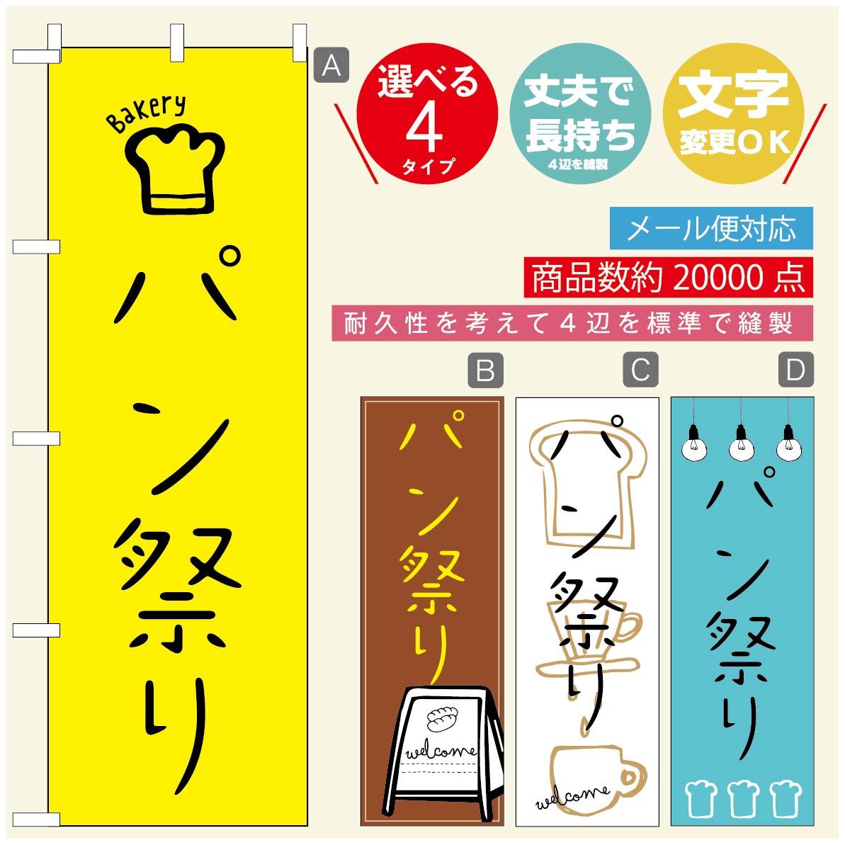 のぼり旗 パンのぼり 寸法60×180 丈夫で長持ち【四辺標準縫製】のぼり旗 送料無料【3980円以上で】のぼり旗 オリジナル／文字変更可／のぼり旗 ベーカリーのぼり／のぼり旗 ぱんのぼり