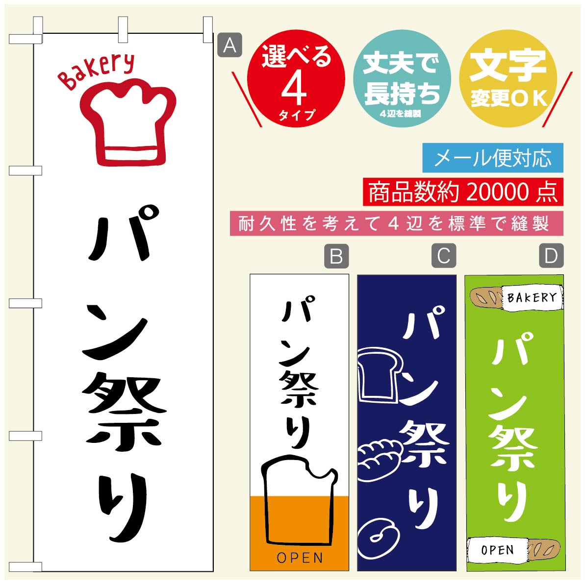 のぼり旗 パンのぼり 寸法60×180 丈夫で長持ち【四辺標準縫製】のぼり旗 送料無料【3980円以上で】のぼり旗 オリジナル／文字変更可／のぼり旗 ベーカリーのぼり／のぼり旗 ぱんのぼり