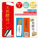 のぼり旗 パンのぼり 寸法60×180 丈夫で長持ち【四辺標準縫製】のぼり旗 送料無料【3980円以上で】のぼり旗 オリジナル/文字変更可/のぼり旗 ベーカリーのぼり/のぼり旗 ぱんのぼり(3)