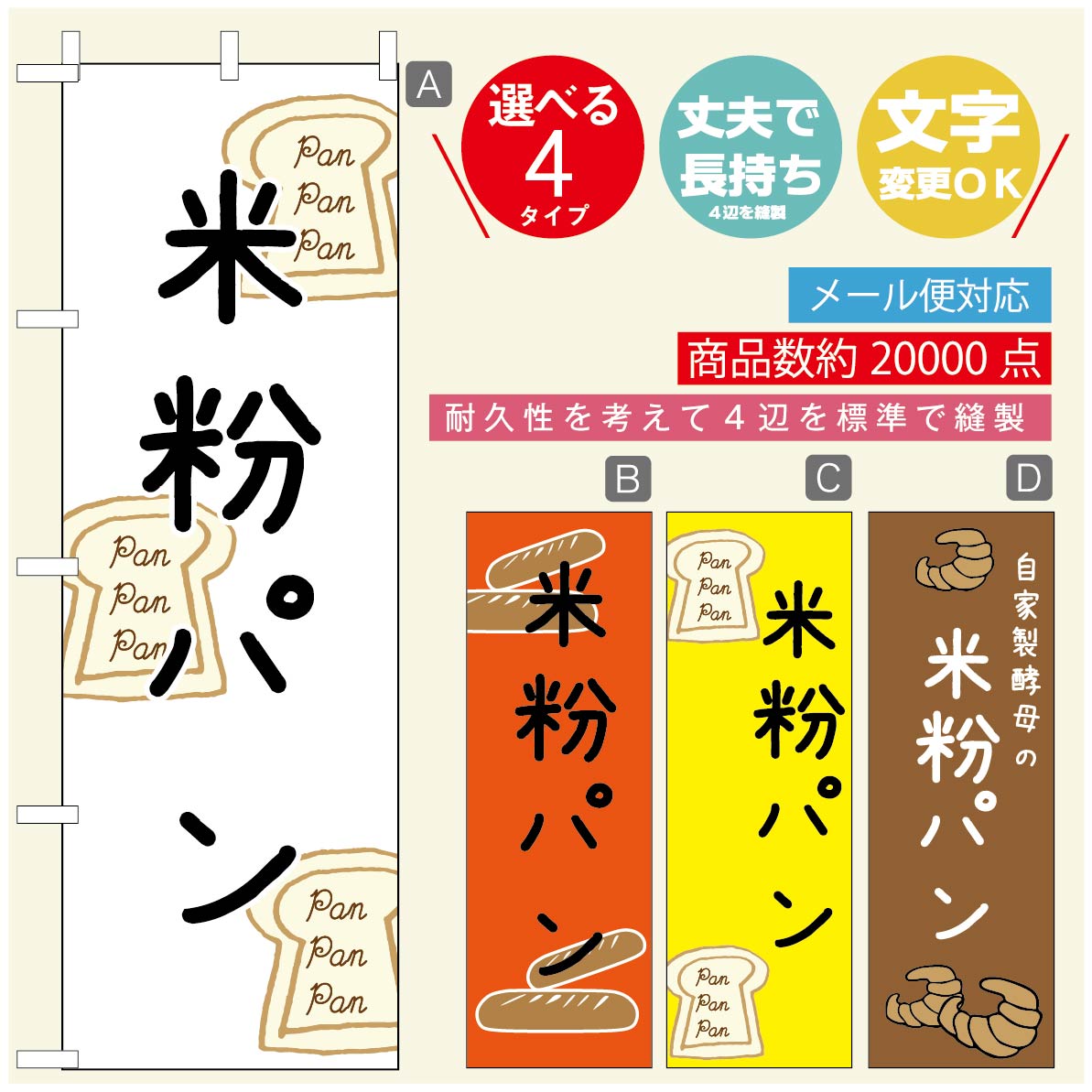 のぼり旗 パンのぼり 寸法60×180 丈夫で長持ち【四辺標準縫製】のぼり旗 送料無料【3980円以上で】のぼり旗 オリジナル／文字変更可／のぼり旗 ベーカリーのぼり／のぼり旗 ぱんのぼり