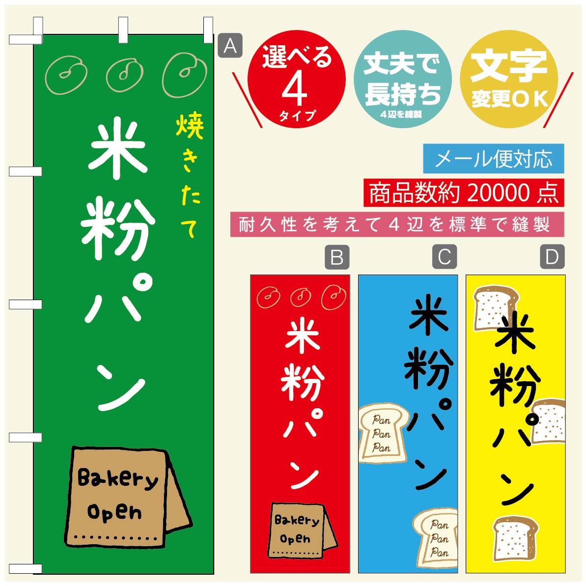 のぼり旗 パンのぼり 寸法60×180 丈夫で長持ち【四辺標準縫製】のぼり旗 送料無料【3980円以上で】のぼり旗 オリジナル／文字変更可／のぼり旗 ベーカリーのぼり／のぼり旗 ぱんのぼり