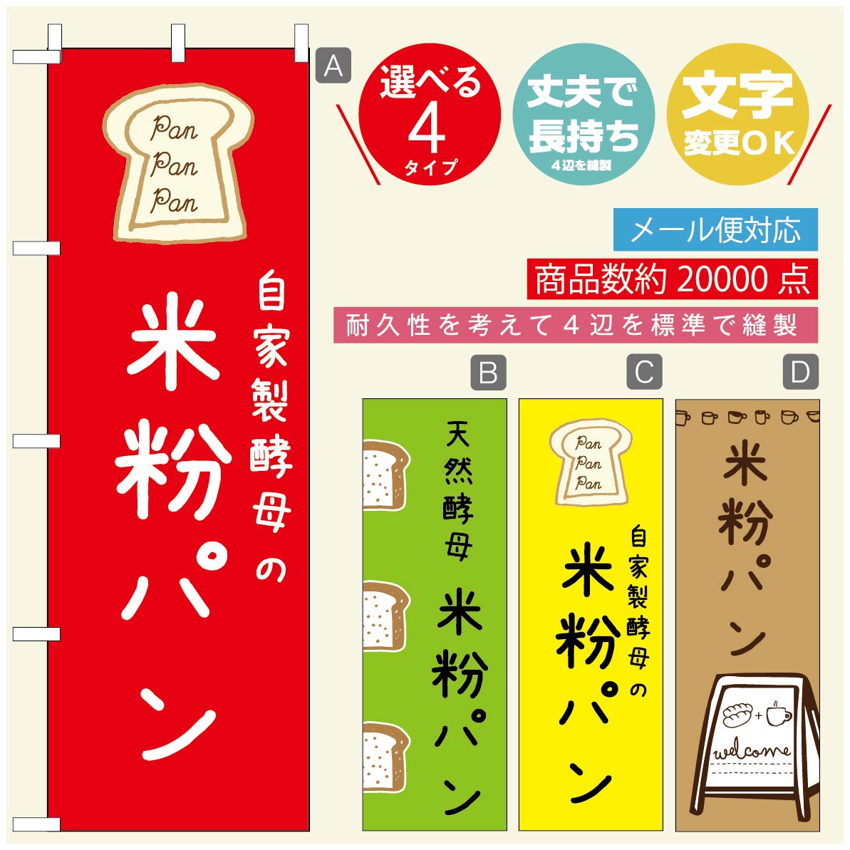 のぼり旗 パンのぼり 寸法60×180 丈夫で長持ち【四辺標準縫製】のぼり旗 送料無料【3980円以上で】のぼり旗 オリジナル／文字変更可／のぼり旗 ベーカリーのぼり／のぼり旗 ぱんのぼり