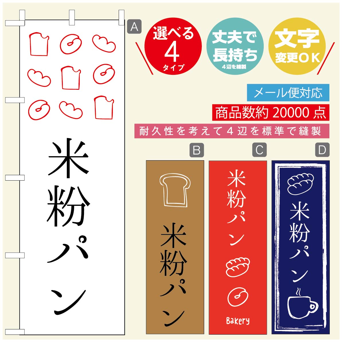 のぼり旗 パンのぼり 寸法60×180 丈夫で長持ち【四辺標準縫製】のぼり旗 送料無料【3980円以上で】のぼり旗 オリジナル／文字変更可／のぼり旗 ベーカリーのぼり／のぼり旗 ぱんのぼり