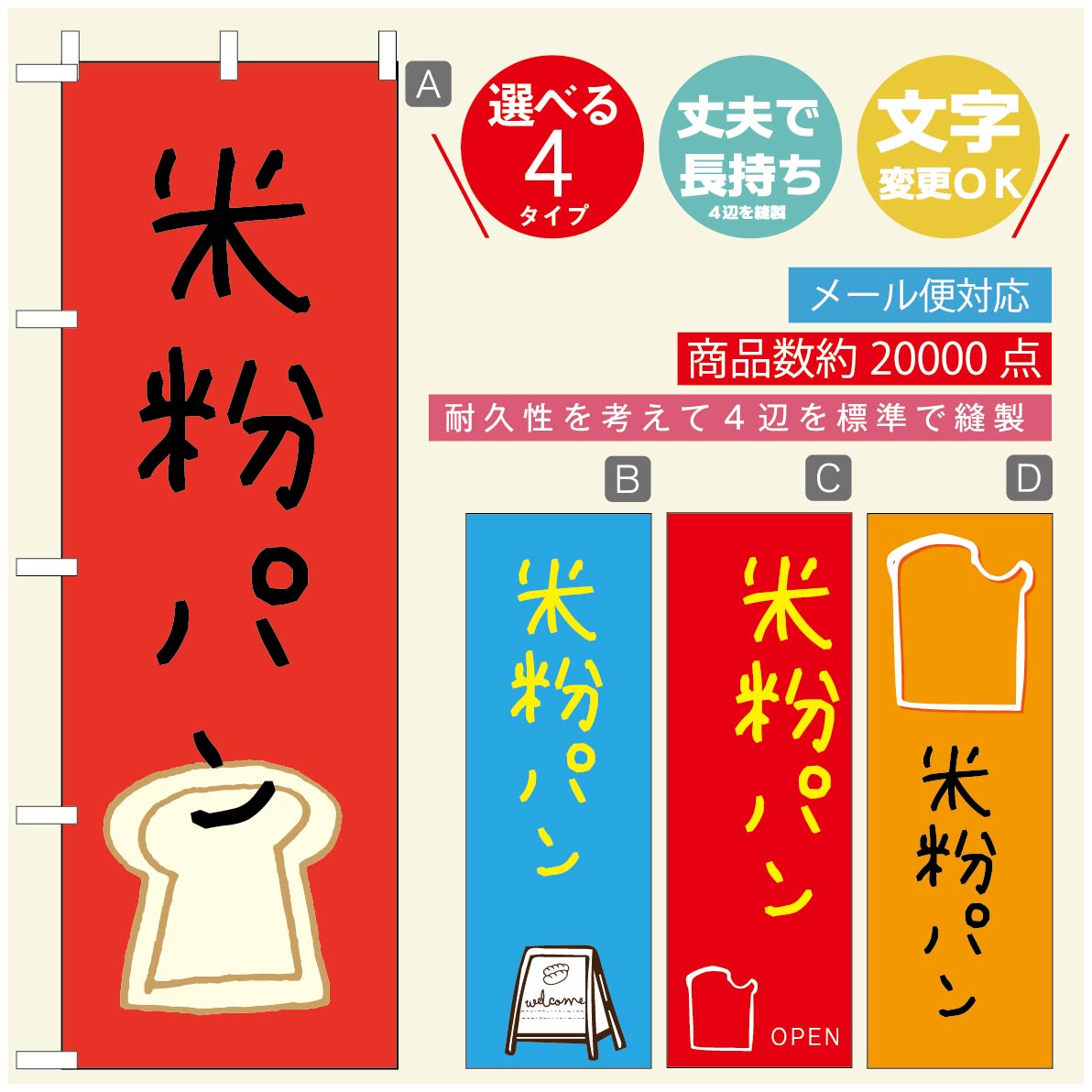 のぼり旗 パンのぼり 寸法60×180 丈夫で長持ち【四辺標準縫製】のぼり旗 送料無料【3980円以上で】のぼり旗 オリジナル／文字変更可／のぼり旗 ベーカリーのぼり／のぼり旗 ぱんのぼり