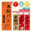 のぼり旗 パンのぼり 寸法60×180 丈夫で長持ち【四辺標準縫製】のぼり旗 送料無料【3980円以上で】のぼり旗 オリジナル／文字変更可／のぼり旗 ベーカリーのぼり／のぼり旗 ぱんのぼり