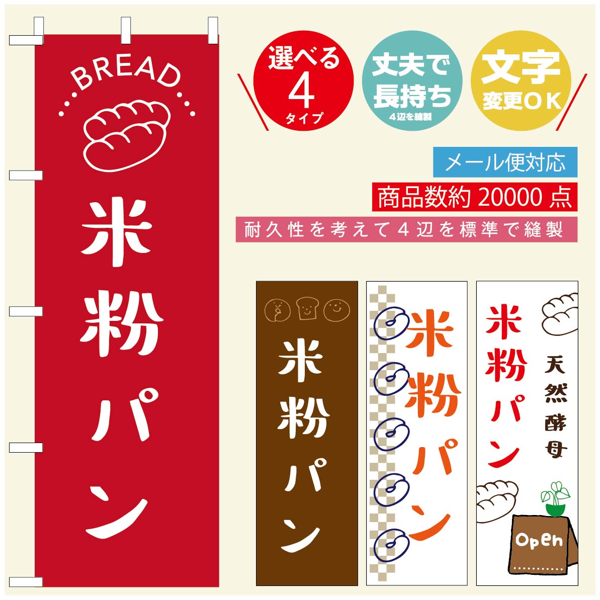 のぼり旗 パンのぼり 寸法60×180 丈夫で長持ち【四辺標準縫製】のぼり旗 送料無料【3980円以上で】のぼり旗 オリジナル／文字変更可／のぼり旗 ベーカリーのぼり／のぼり旗 ぱんのぼり