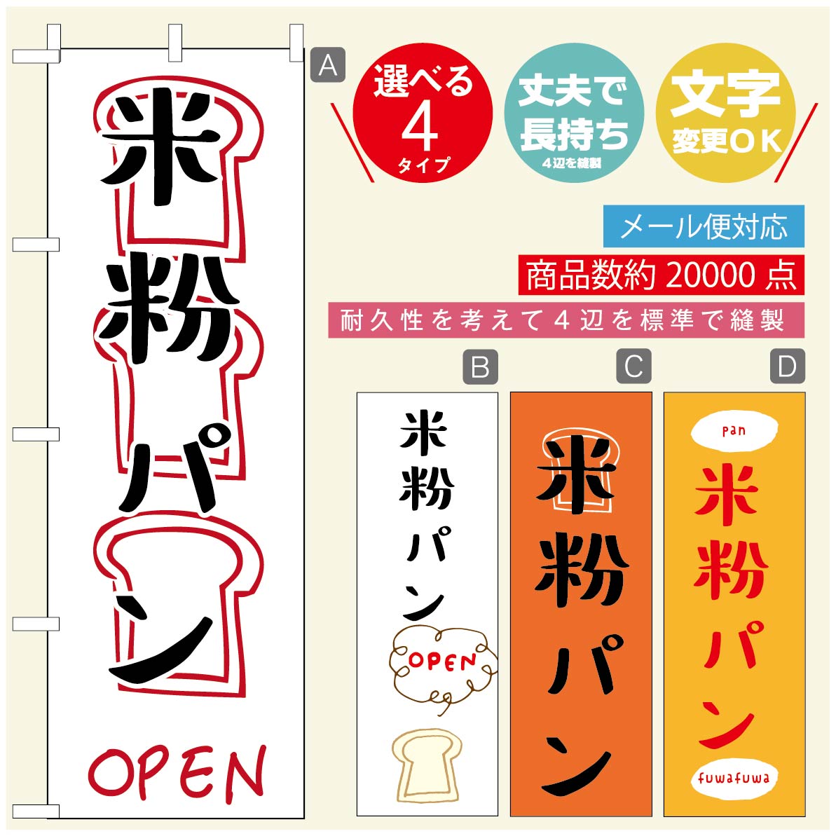 のぼり旗 パンのぼり 寸法60×180 丈夫で長持ち【四辺標準縫製】のぼり旗 送料無料【3980円以上で】のぼり旗 オリジナル／文字変更可／のぼり旗 ベーカリーのぼり／のぼり旗 ぱんのぼり