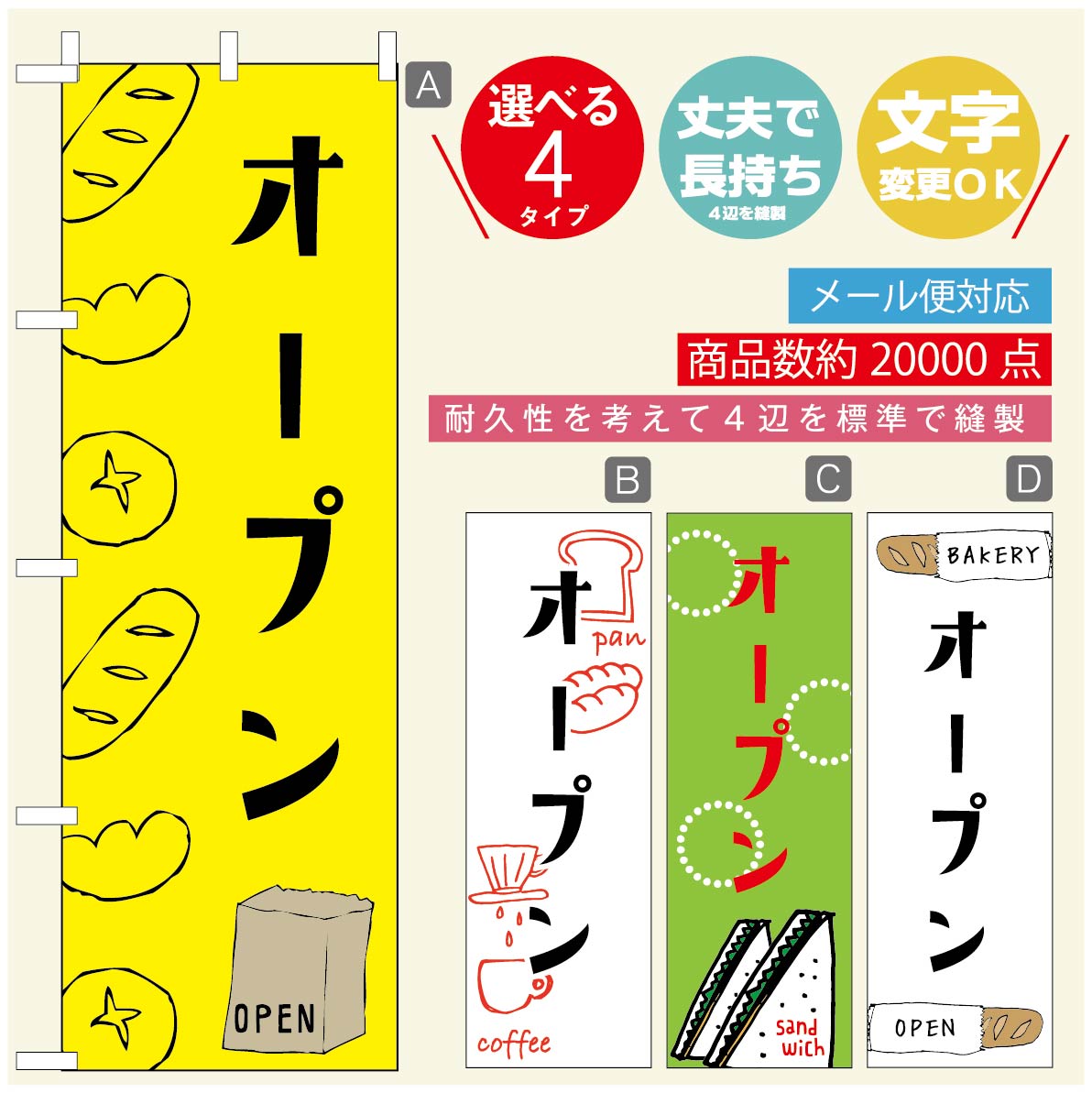 のぼり旗 パンのぼり 寸法60×180 丈夫で長持ち【四辺標準縫製】のぼり旗 送料無料【3980円以上で】のぼり旗 オリジナル／文字変更可／のぼり旗 ベーカリーのぼり／のぼり旗 ぱんのぼり