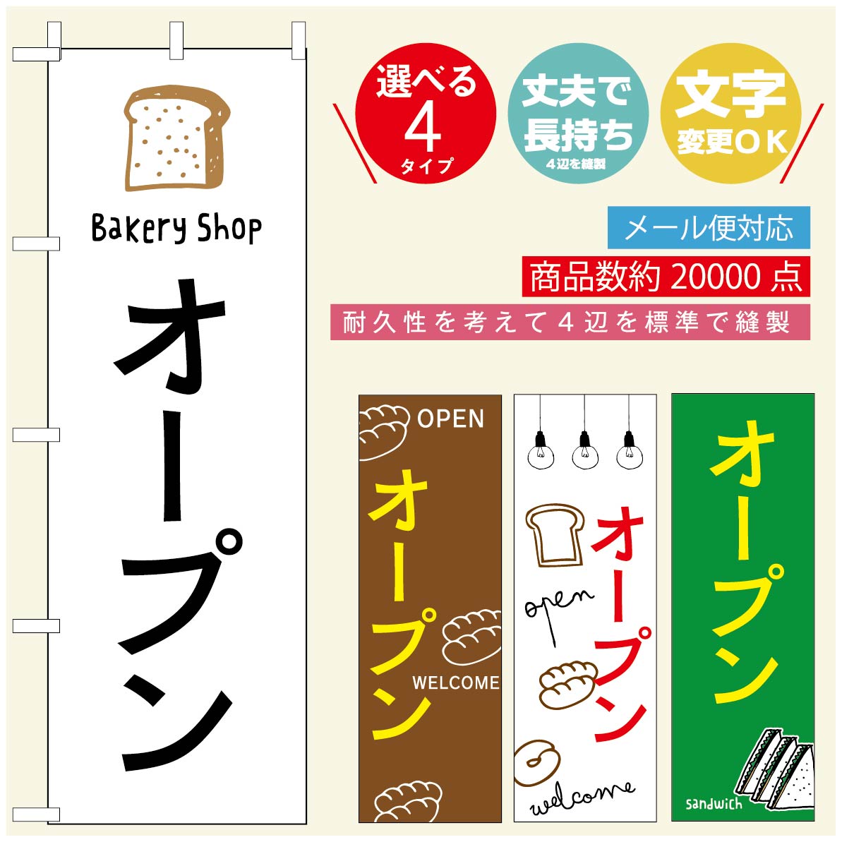 のぼり旗 パンのぼり 寸法60×180 丈夫で長持ち【四辺標準縫製】のぼり旗 送料無料【3980円以上で】のぼり旗 オリジナル／文字変更可／のぼり旗 ベーカリーのぼり／のぼり旗 ぱんのぼり
