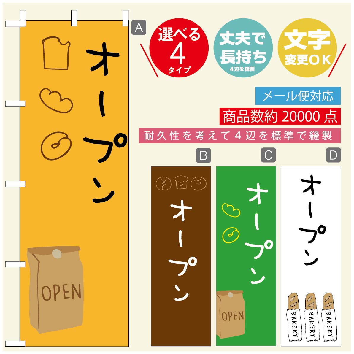 のぼり旗 パンのぼり 寸法60×180 丈夫で長持ち【四辺標準縫製】のぼり旗 送料無料【3980円以上で】のぼり旗 オリジナル／文字変更可／のぼり旗 ベーカリーのぼり／のぼり旗 ぱんのぼり